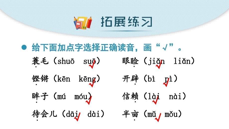 统编版五年级语文上册综合总复习_第5页