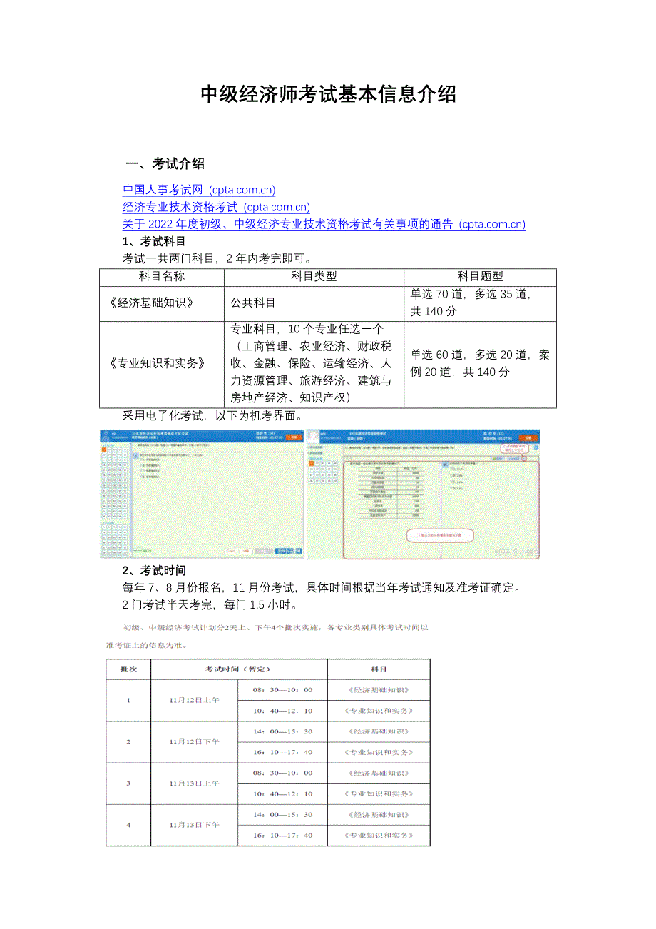 中级经济师考试基本信息介绍_第1页