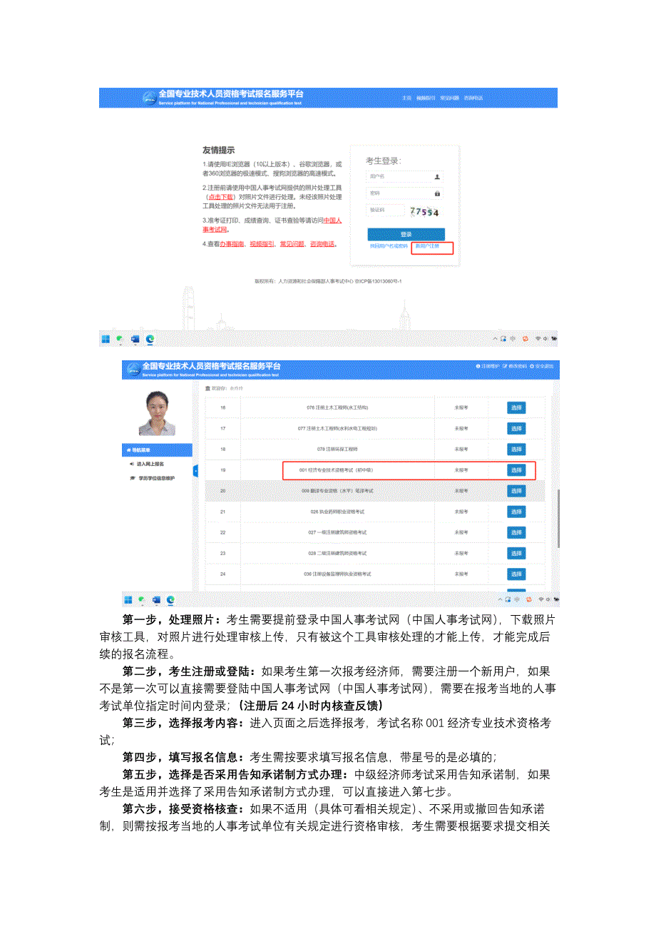 中级经济师考试基本信息介绍_第3页