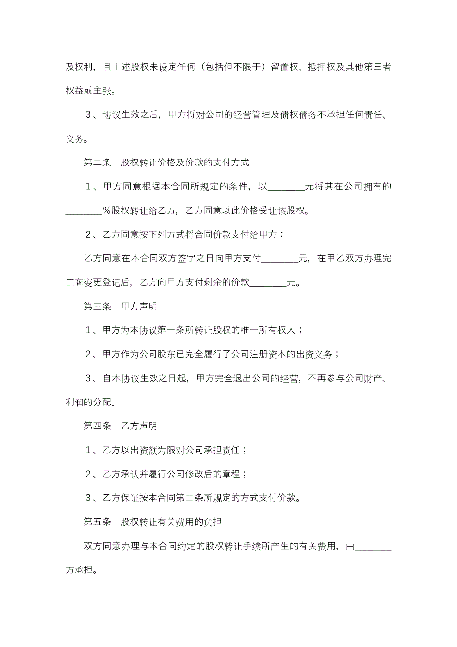 18个人股东股权转让协议可打印_第2页