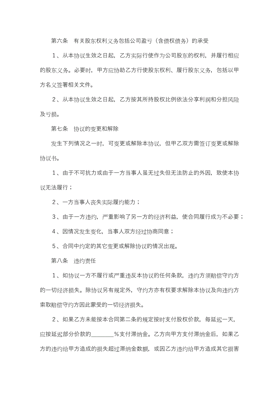 18个人股东股权转让协议可打印_第3页