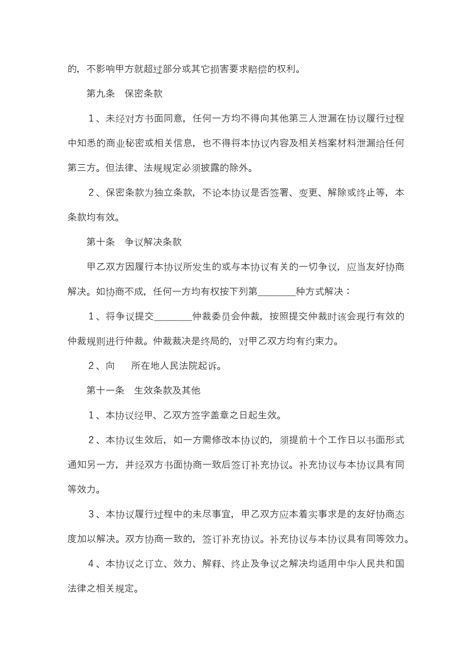 18个人股东股权转让协议可打印_第4页