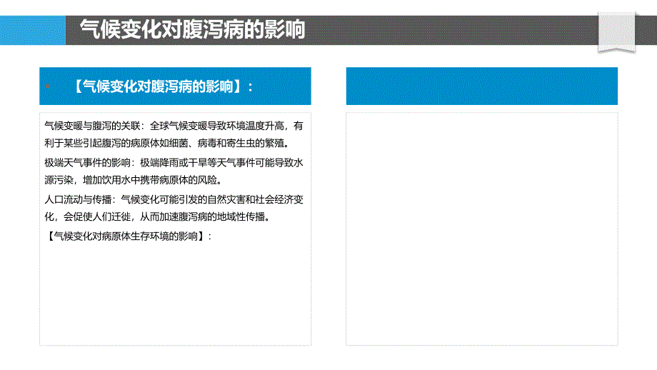 气候变化与腹泻病传播关系_第4页