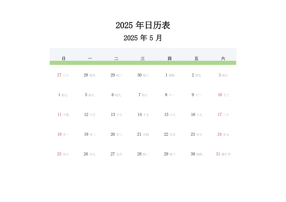 2025年日历表(2025年日历-5月日历)_第1页