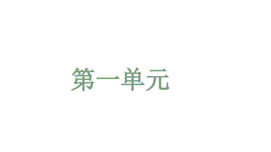 统编版五年级语文上册《字词句段与日积月累》专项复习_第2页