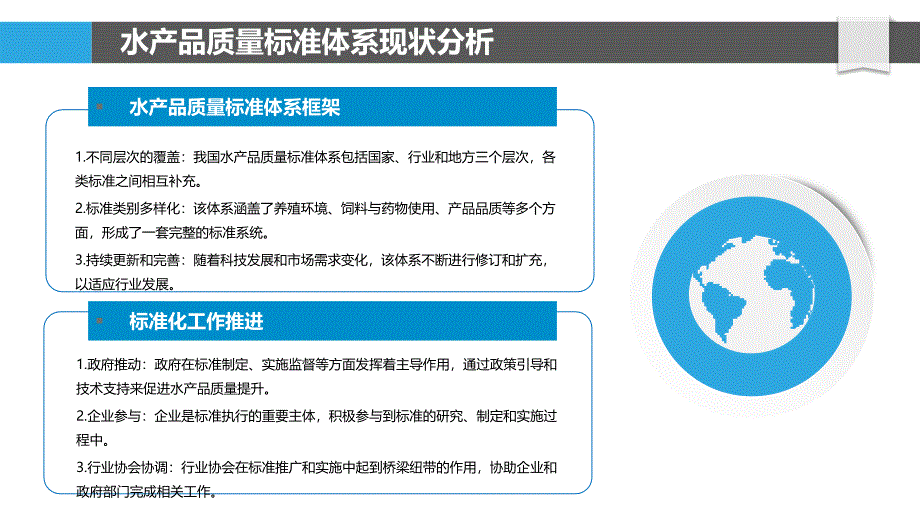 水产品质量标准体系优化研究_第4页