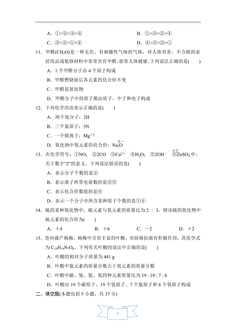 【初三化学人教版】第四章达标检测卷_第3页