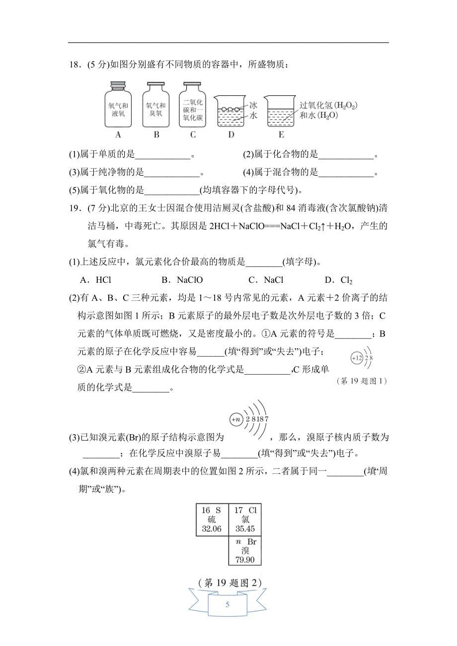 【初三化学人教版】第四章达标检测卷_第5页