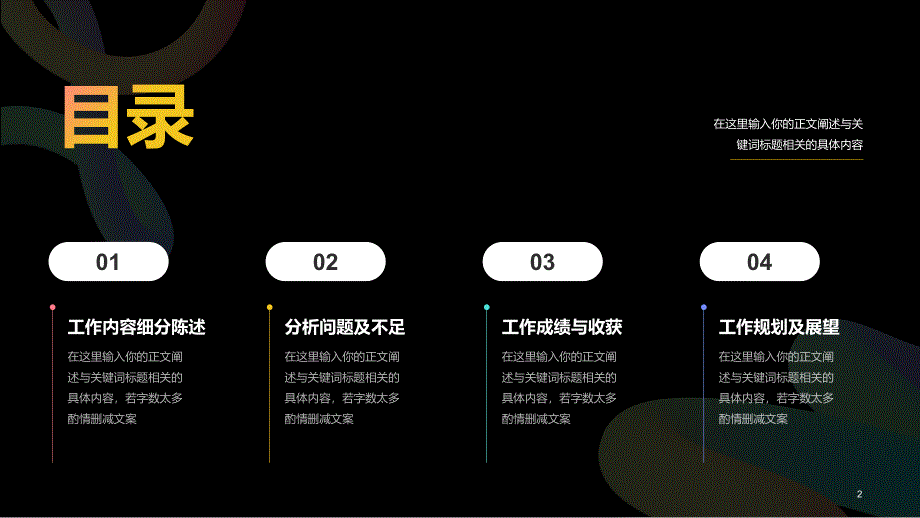 多彩3D线条创意酷炫运营工作汇报_第2页