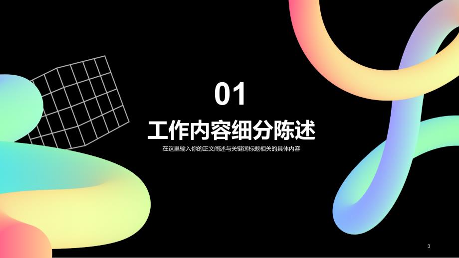 多彩3D线条创意酷炫运营工作汇报_第3页