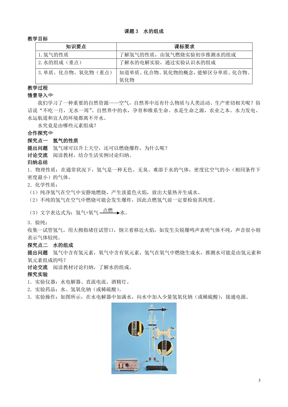 【初三化学人教版】第四单元 自然界的水课题3 水的组成_第3页