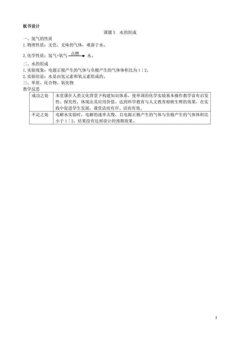 【初三化学人教版】第四单元 自然界的水课题3 水的组成_第5页