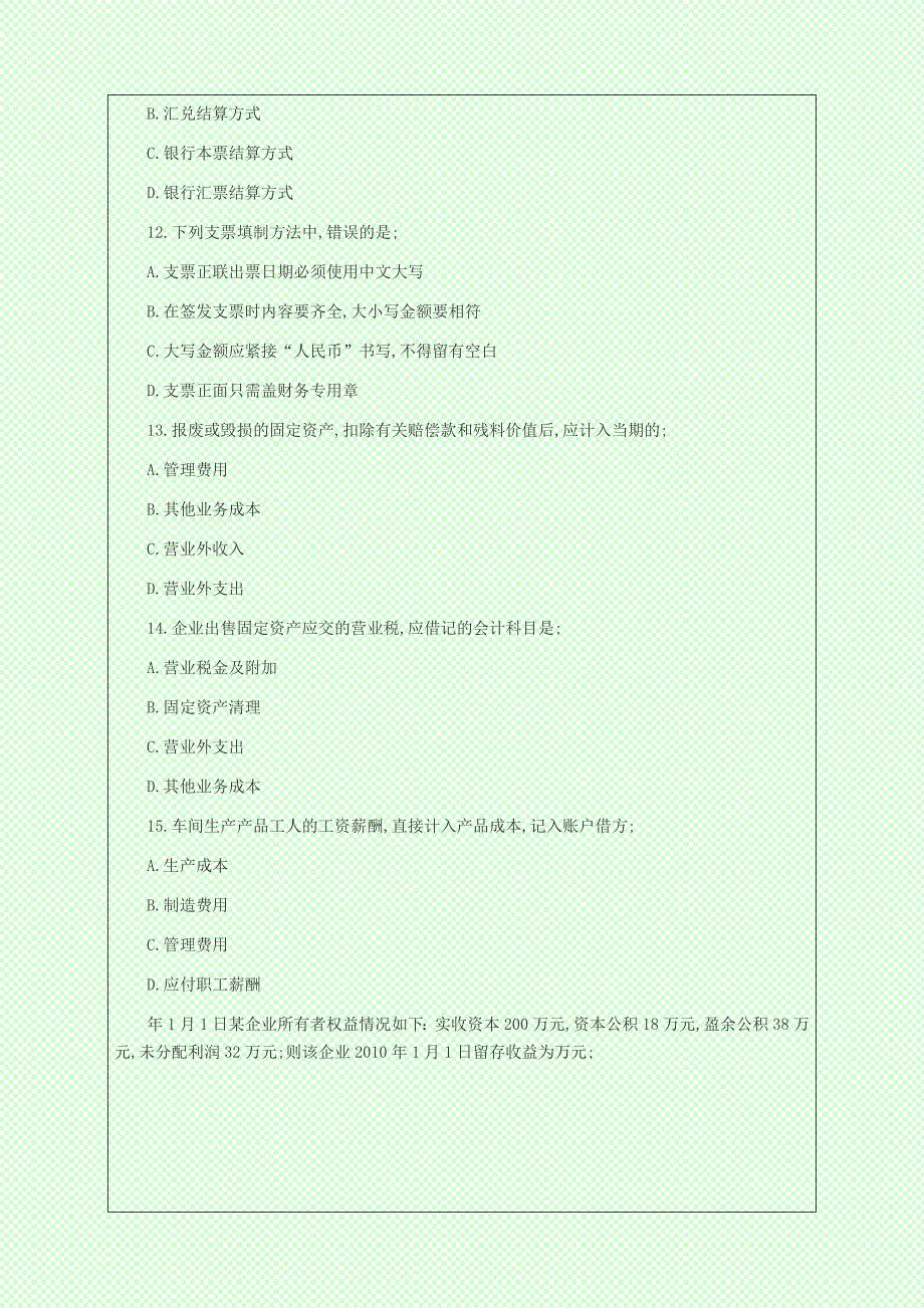 2024年度”会计从业资格考试“会计基础试题及答案_第3页