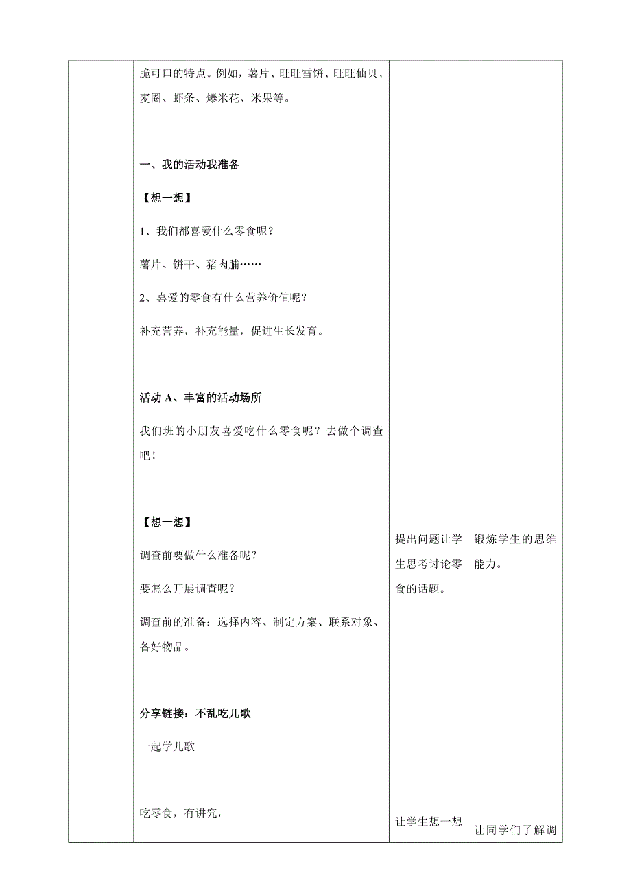 二年级上册浙科版综合实践第二课、零食小调查-班级零食我调查_第4页