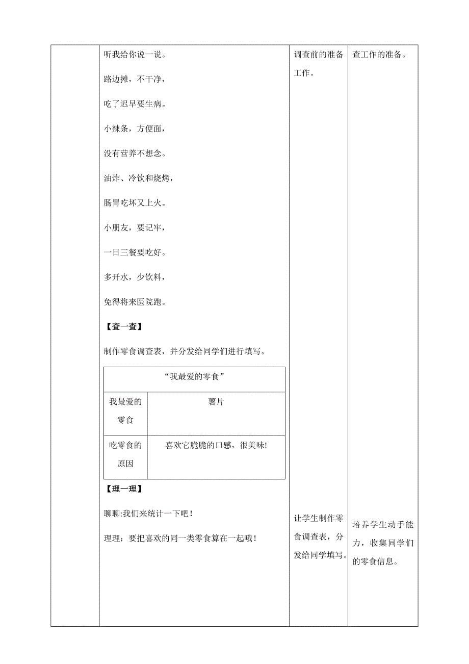 二年级上册浙科版综合实践第二课、零食小调查-班级零食我调查_第5页