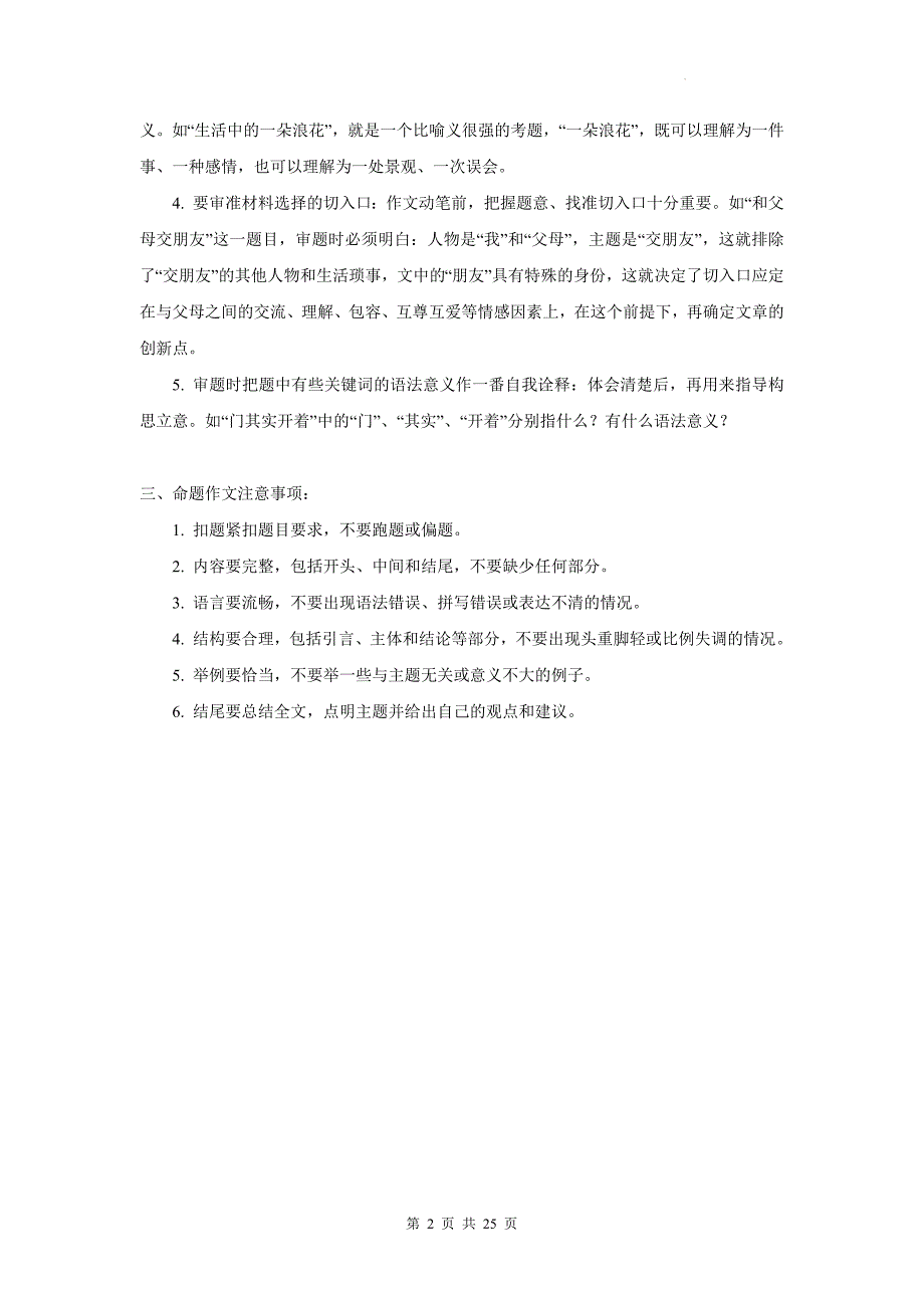 2025年中考语文复习：命题作文写作技巧精讲（含练习题及范文）_第2页