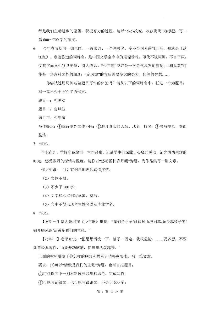 2025年中考语文复习：命题作文写作技巧精讲（含练习题及范文）_第4页