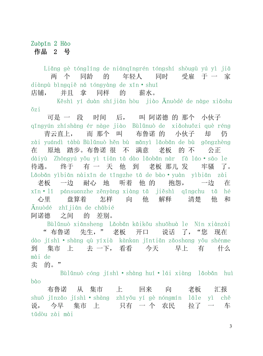 普通话水平测试朗读作品60篇（word注音版）_第3页