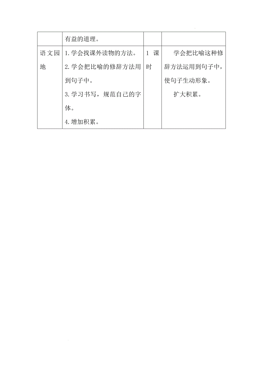 五年级语文上册第八单元【七彩课堂】教学设计_第3页