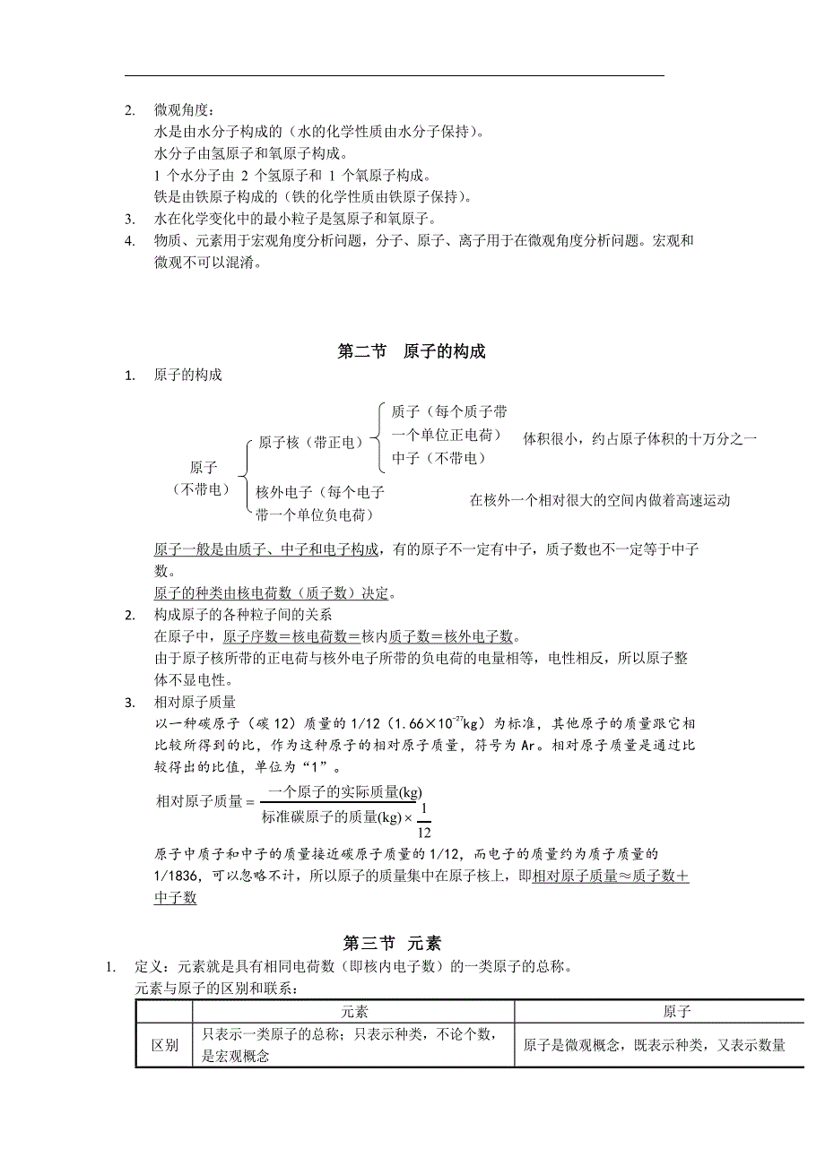 【初三化学人教版】第三单元物质构成的奥秘_第2页