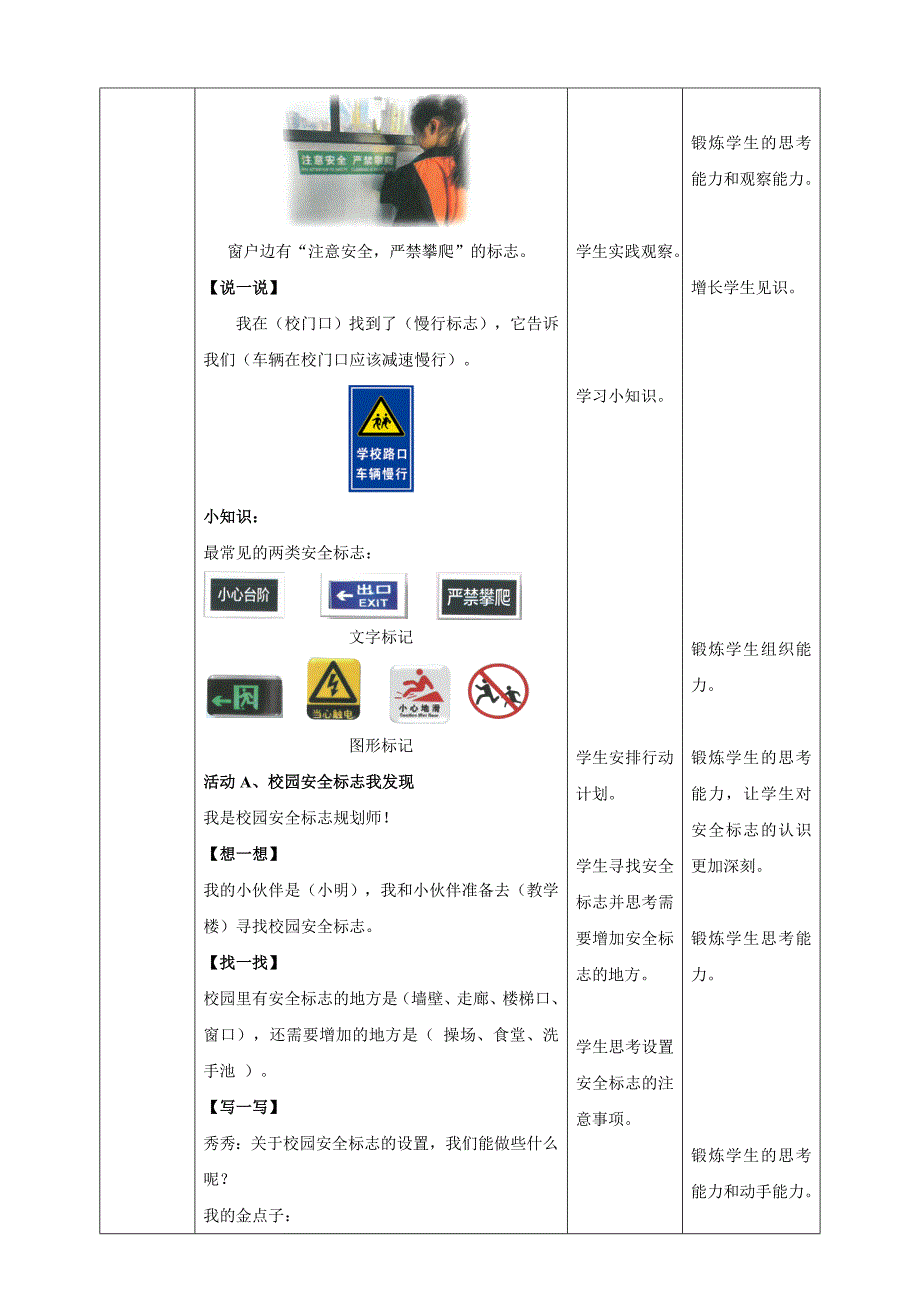 一年级上册浙科版综合实践校园安全标志我发现_第3页