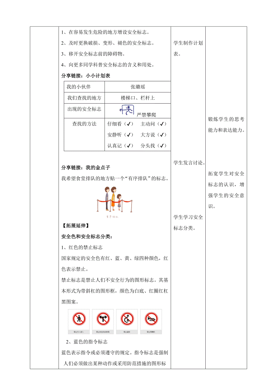 一年级上册浙科版综合实践校园安全标志我发现_第4页