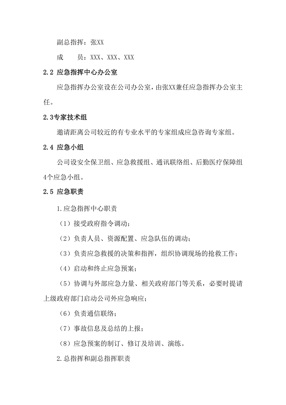 某公司安全应急组织机构及职责_第2页