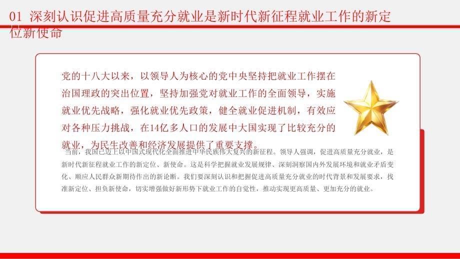 关于实施就业优先战略促进高质量充分就业的意见 (2)_第5页