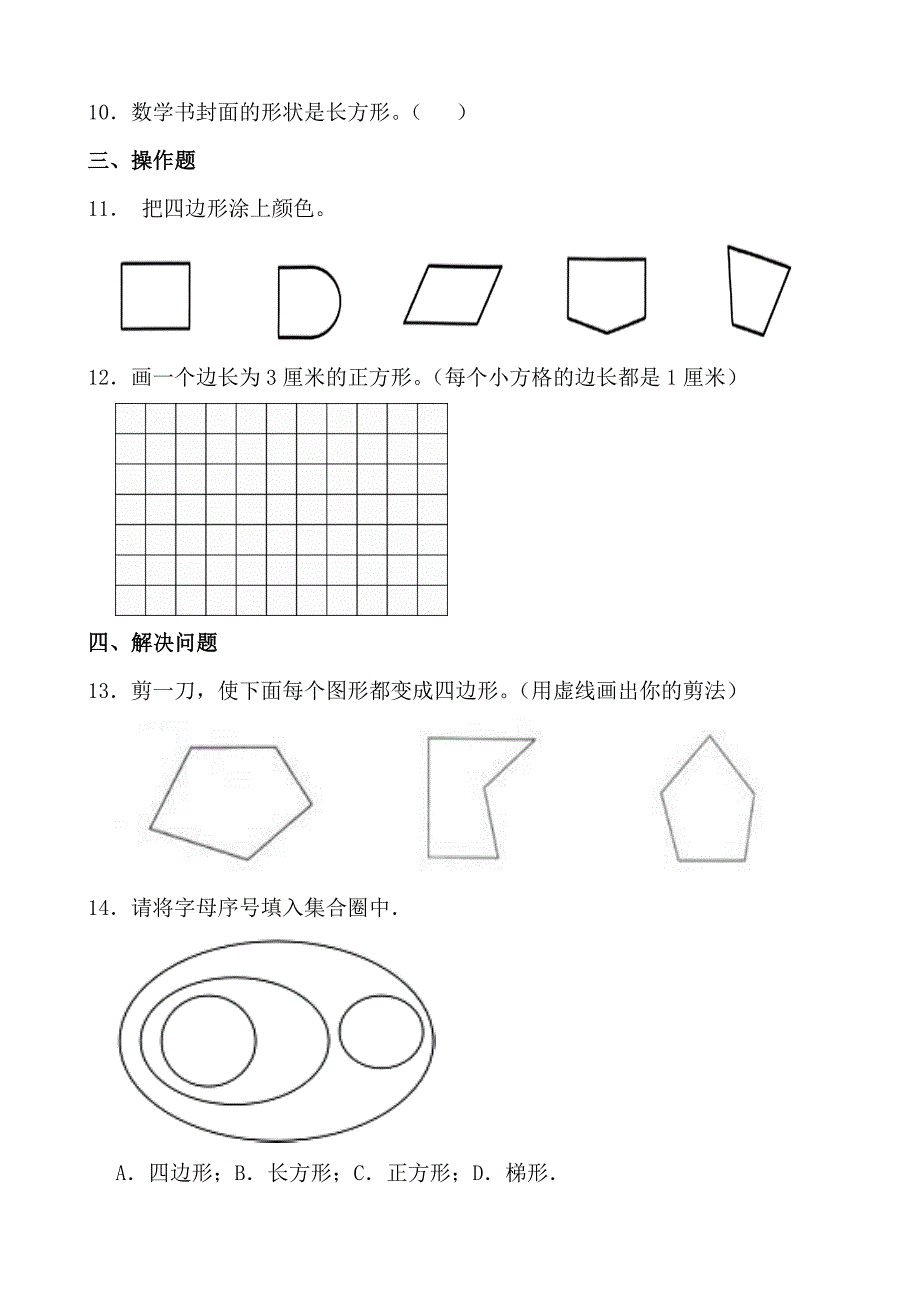 2024—2025学年度第一学期三年级数学寒假作业 (4)_第2页