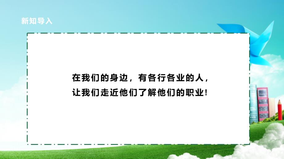 一年级上册浙科版综合实践第九课、多样的职业—职业小调查_第4页