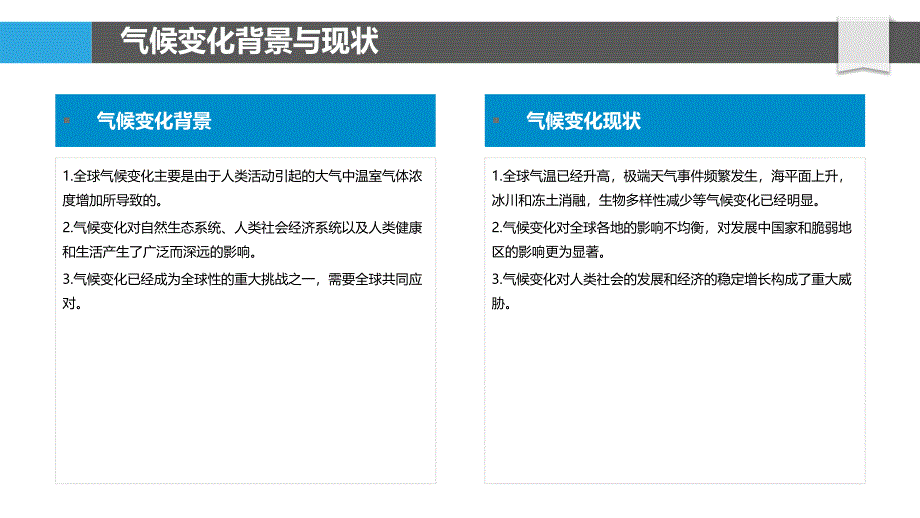 气候变化与可持续发展概述_第4页