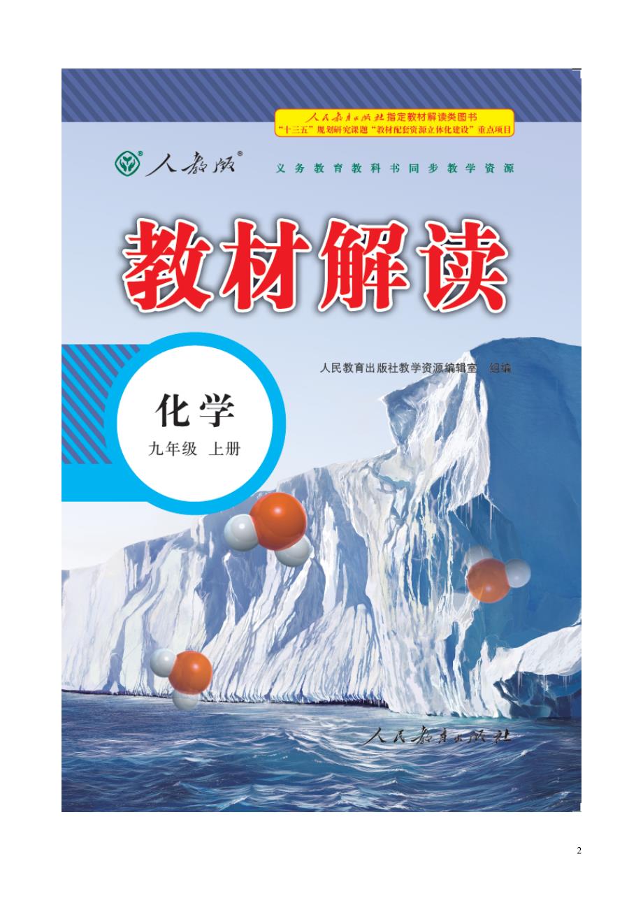 【初三化学人教版】第七单元 燃料及其利用课题2 燃料的合理利用与开发_第2页