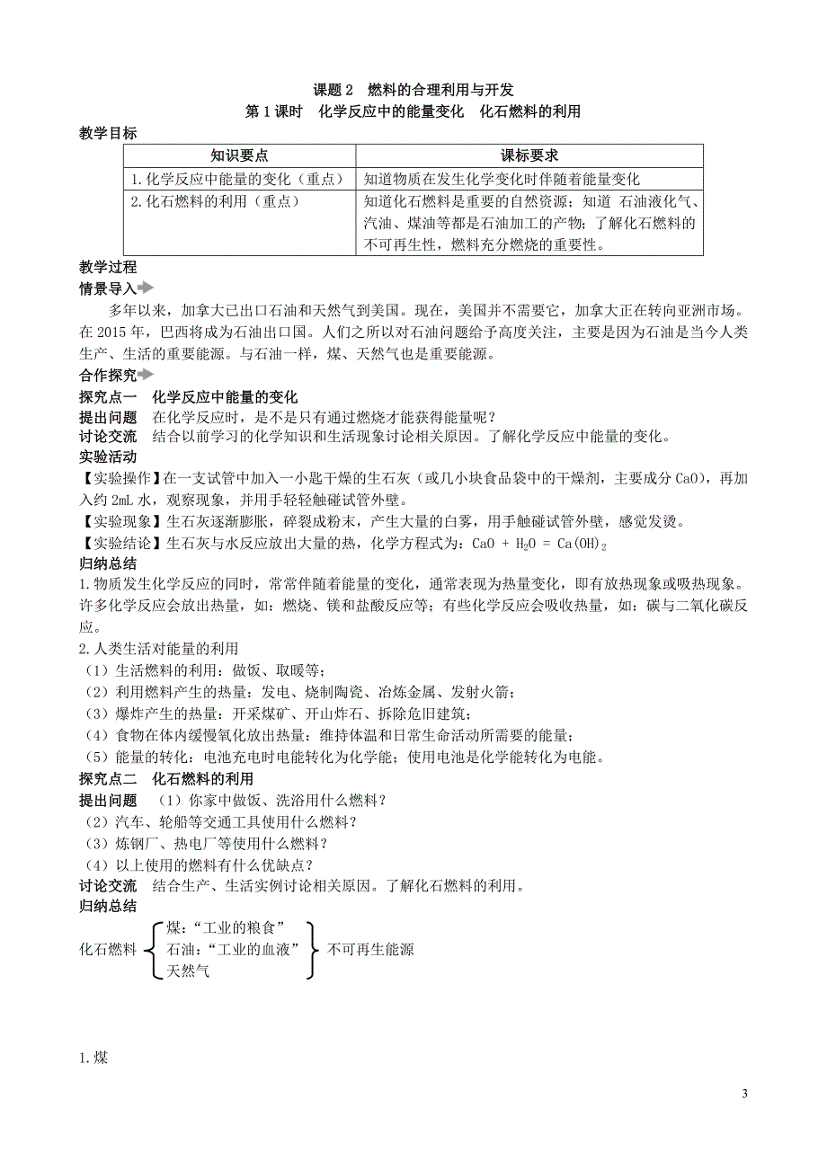 【初三化学人教版】第七单元 燃料及其利用课题2 燃料的合理利用与开发_第3页