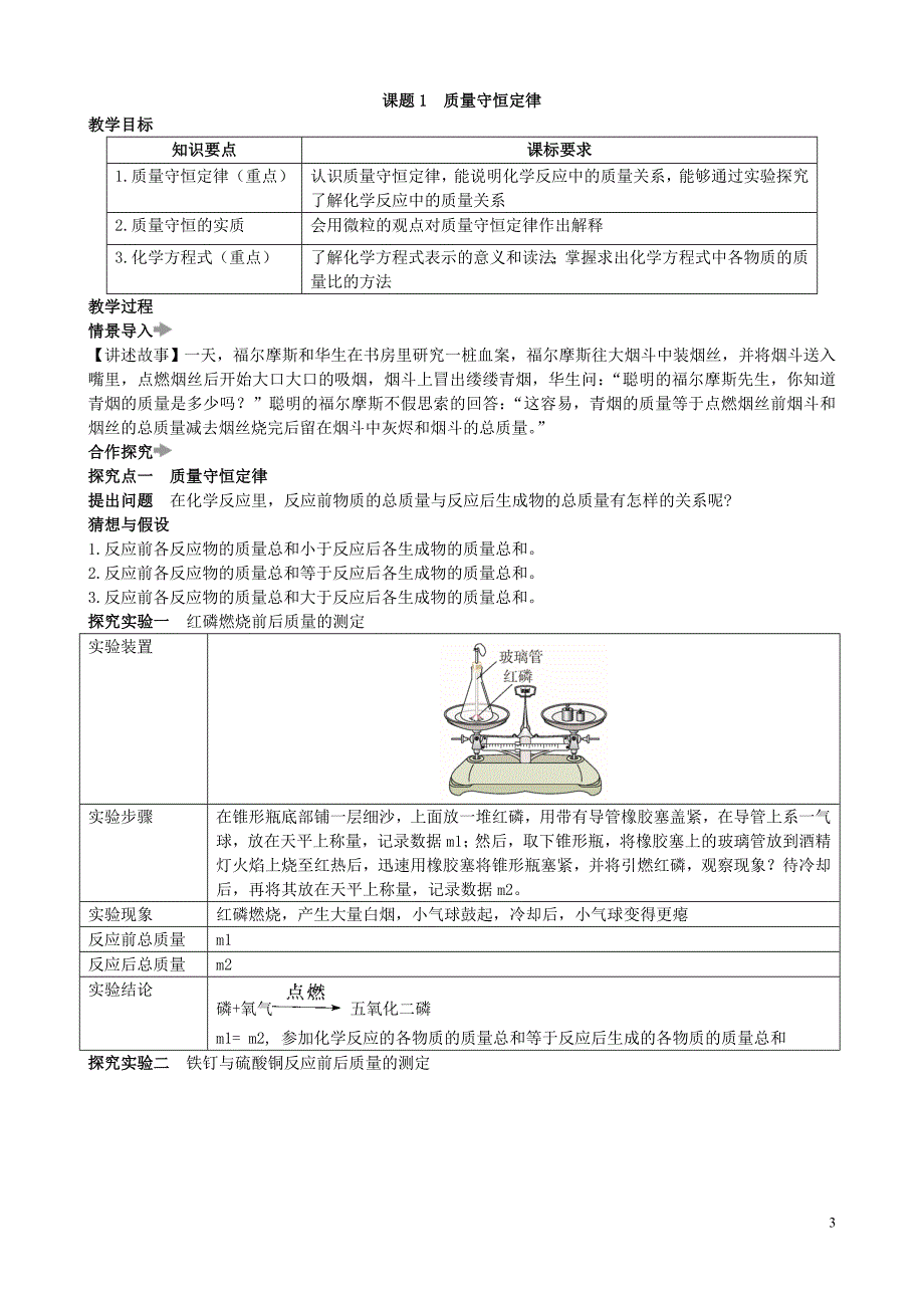 【初三化学人教版】第五单元 化学方程式课题1 质量守恒定律_第3页