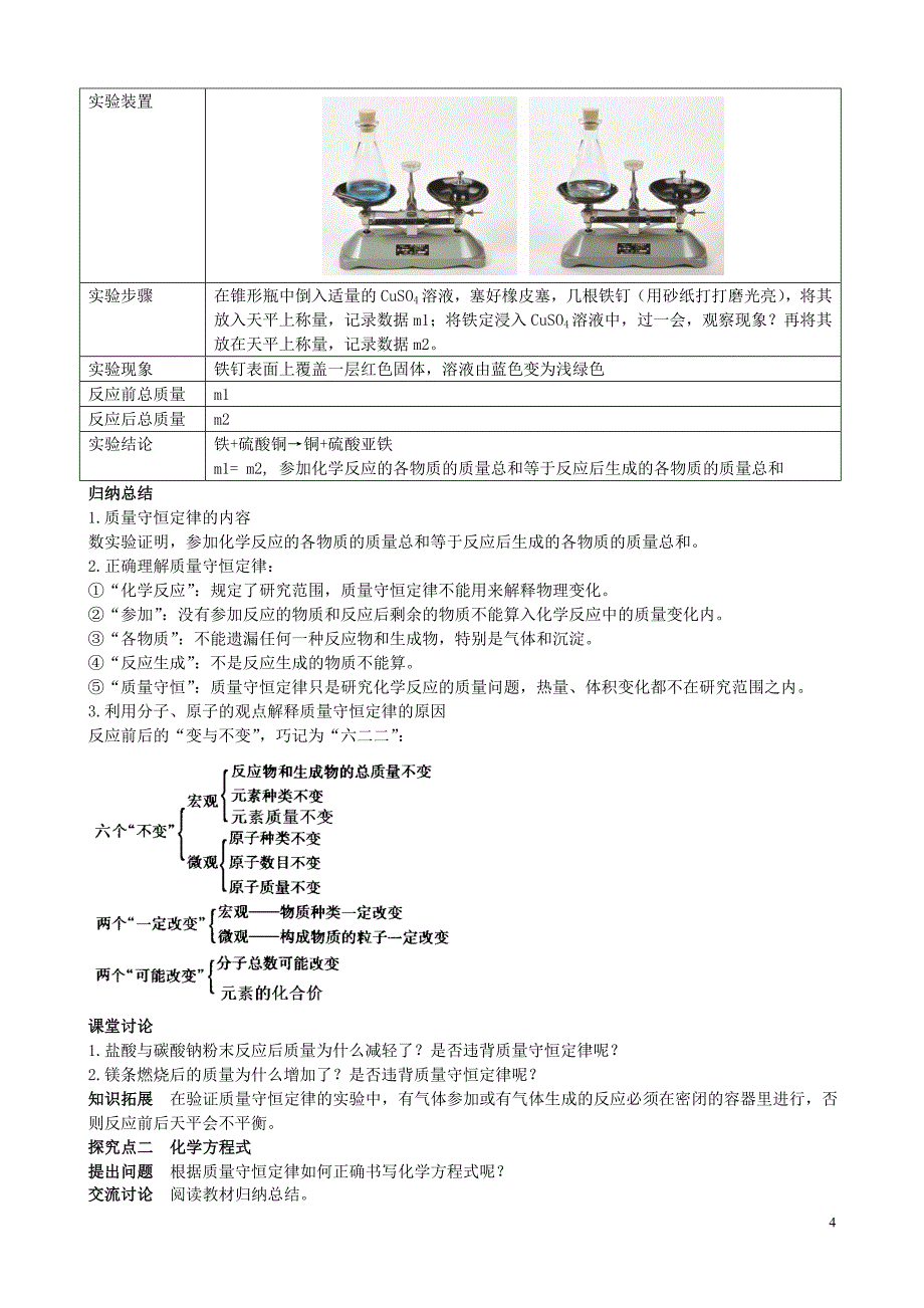 【初三化学人教版】第五单元 化学方程式课题1 质量守恒定律_第4页