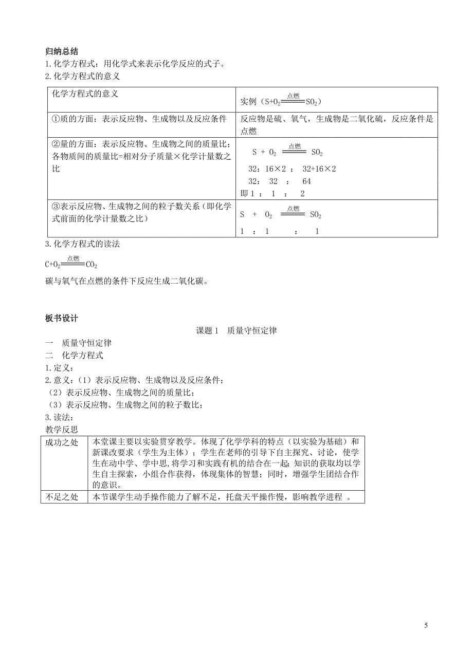 【初三化学人教版】第五单元 化学方程式课题1 质量守恒定律_第5页