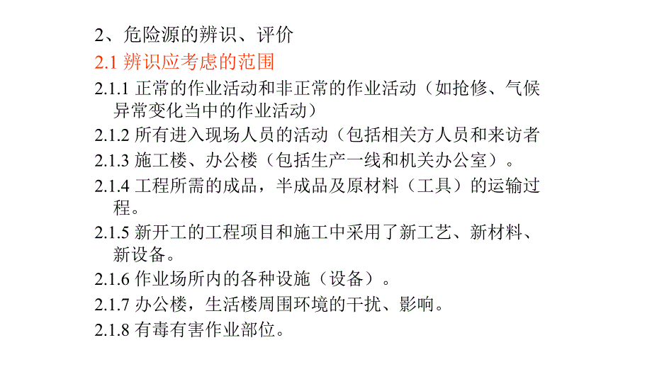 危险源与事故隐患培训课件_第3页