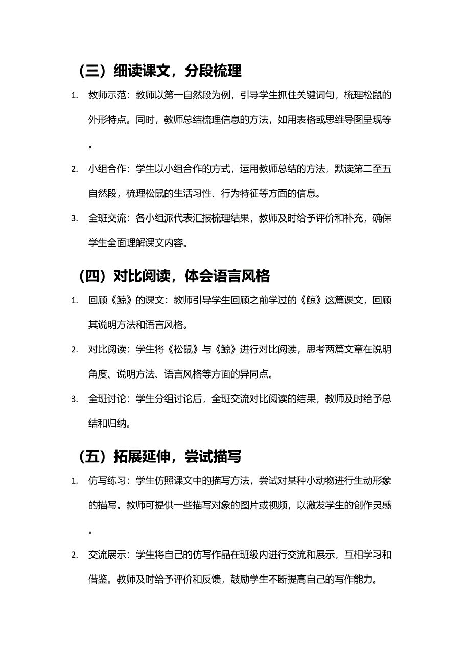 《松鼠》教学方案_第3页