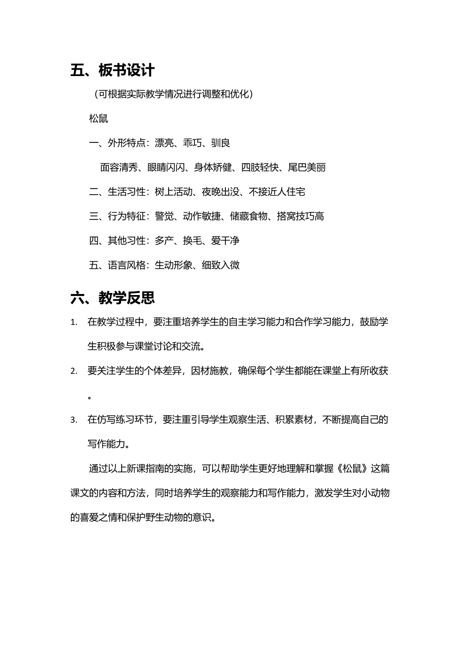 《松鼠》教学方案_第4页