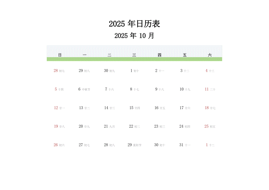 2025年日历表(2025年日历-10月日历)_第1页