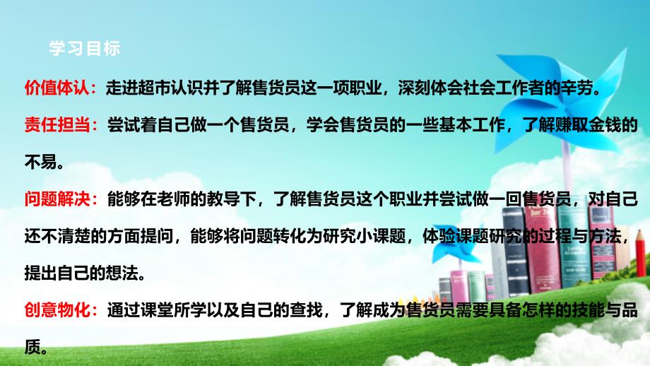 一年级上册浙科版综合实践第七课活动A、小小售货员 超市里的售货员_第3页