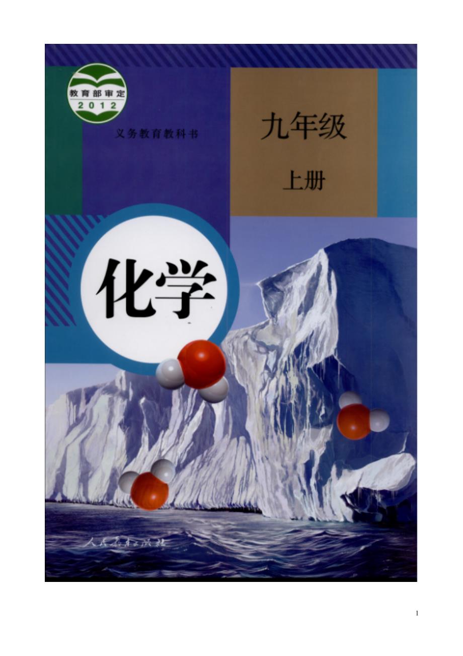 【初三化学人教版】第七单元 燃料及其利用课题1 燃烧和灭火_第1页