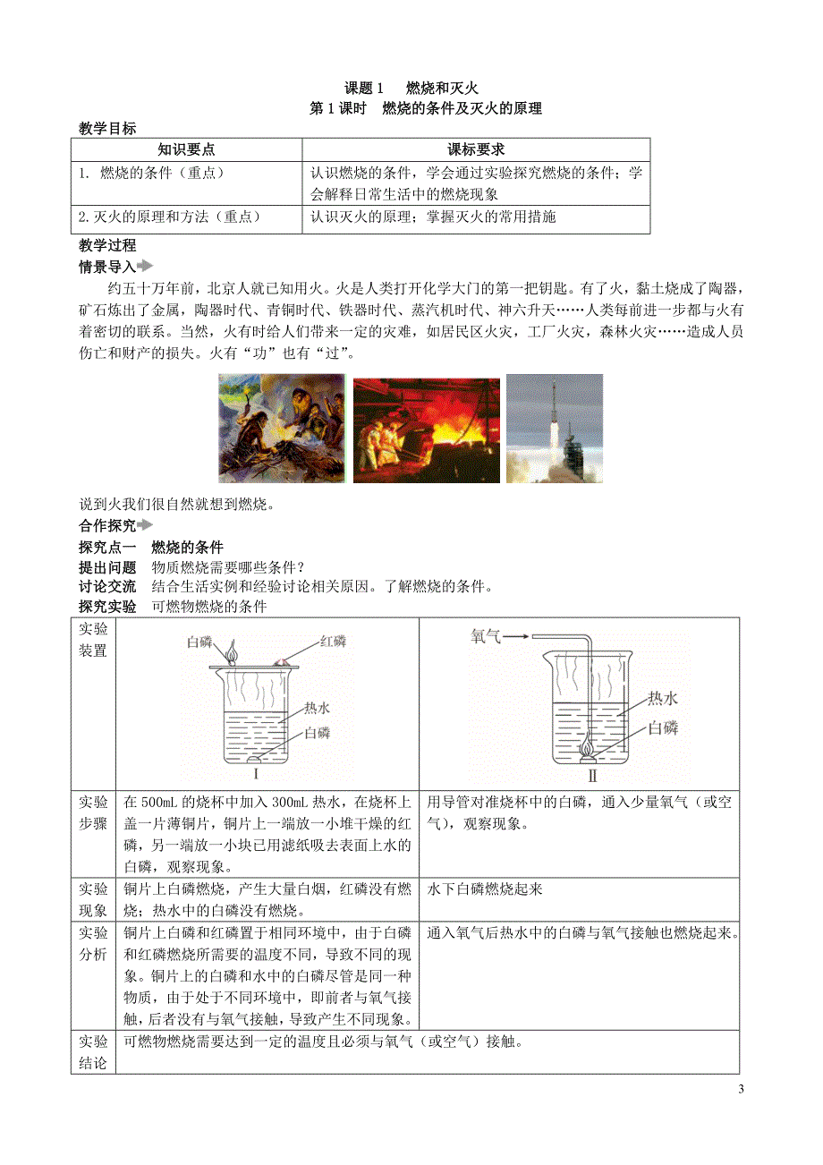 【初三化学人教版】第七单元 燃料及其利用课题1 燃烧和灭火_第3页