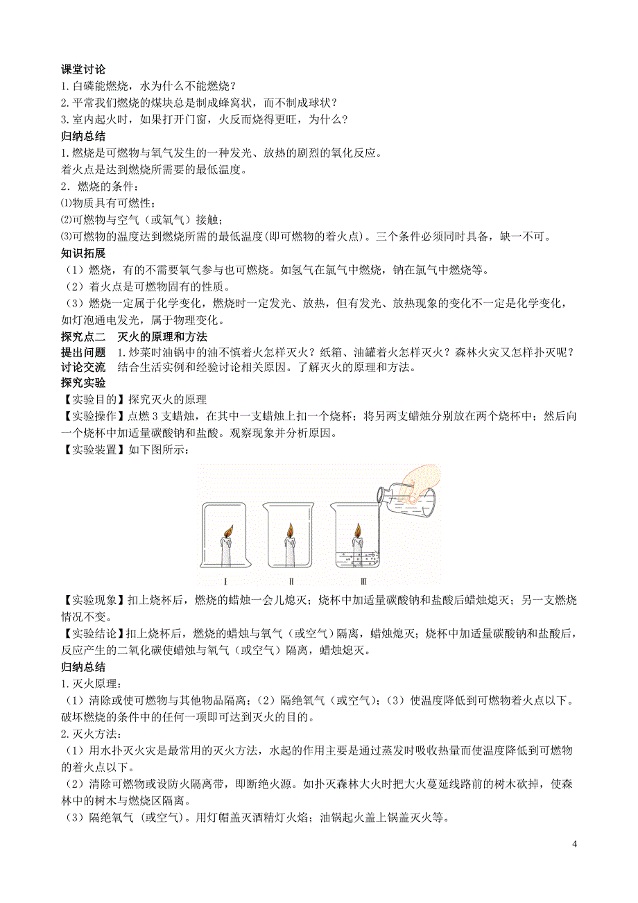 【初三化学人教版】第七单元 燃料及其利用课题1 燃烧和灭火_第4页