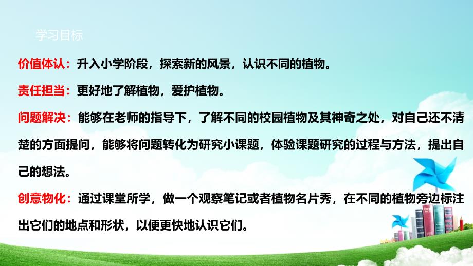 二年级上册浙科版综合实践第三课校园自然笔记—我的植物笔记_第3页