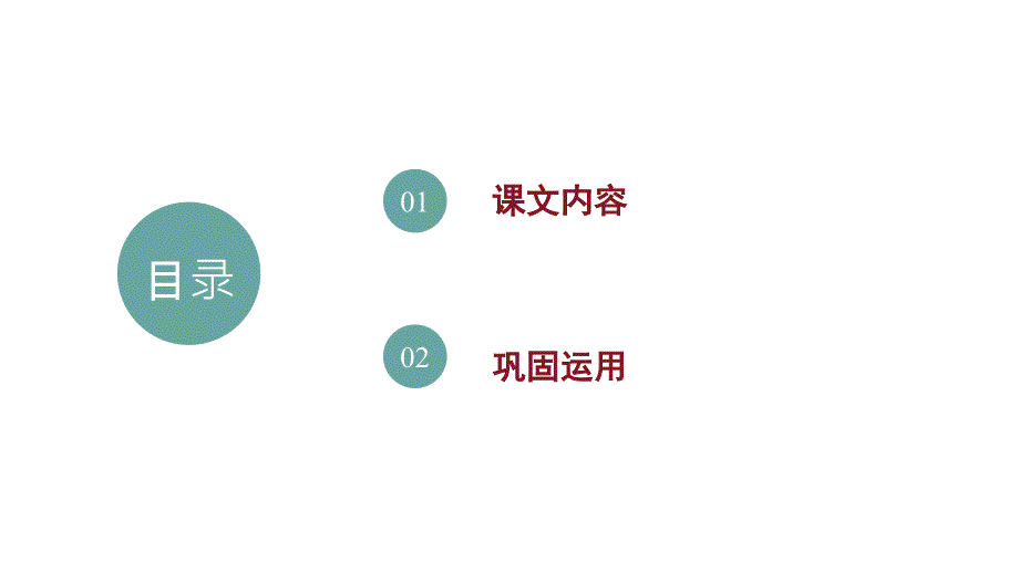 统编版五年级语文上册《课内必背内容梳理》专项复习_第2页