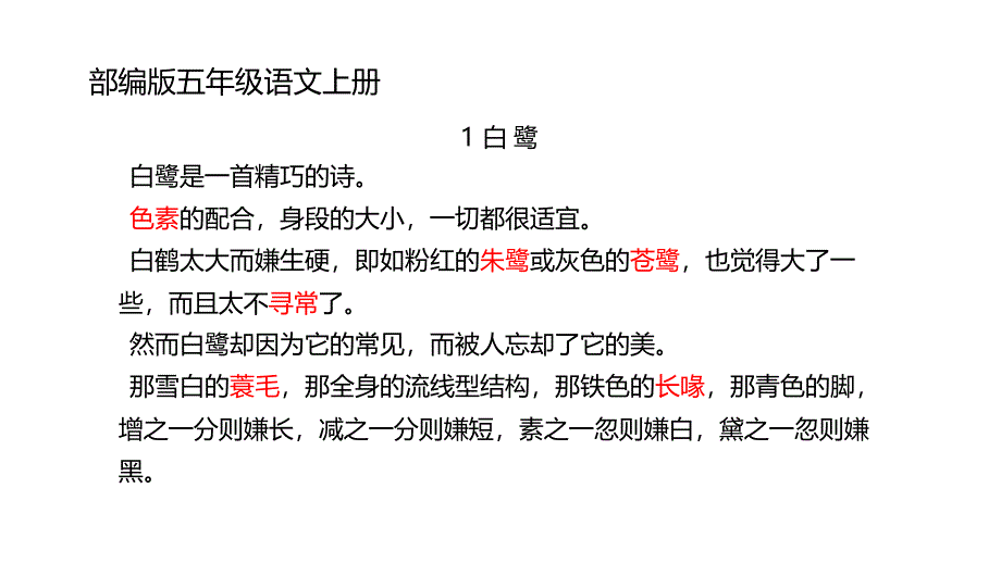 统编版五年级语文上册《课内必背内容梳理》专项复习_第4页