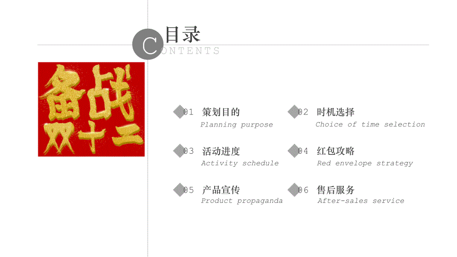 白色简约互联网公司双十二营销活动_第2页