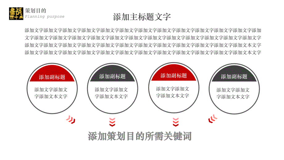 白色简约互联网公司双十二营销活动_第4页