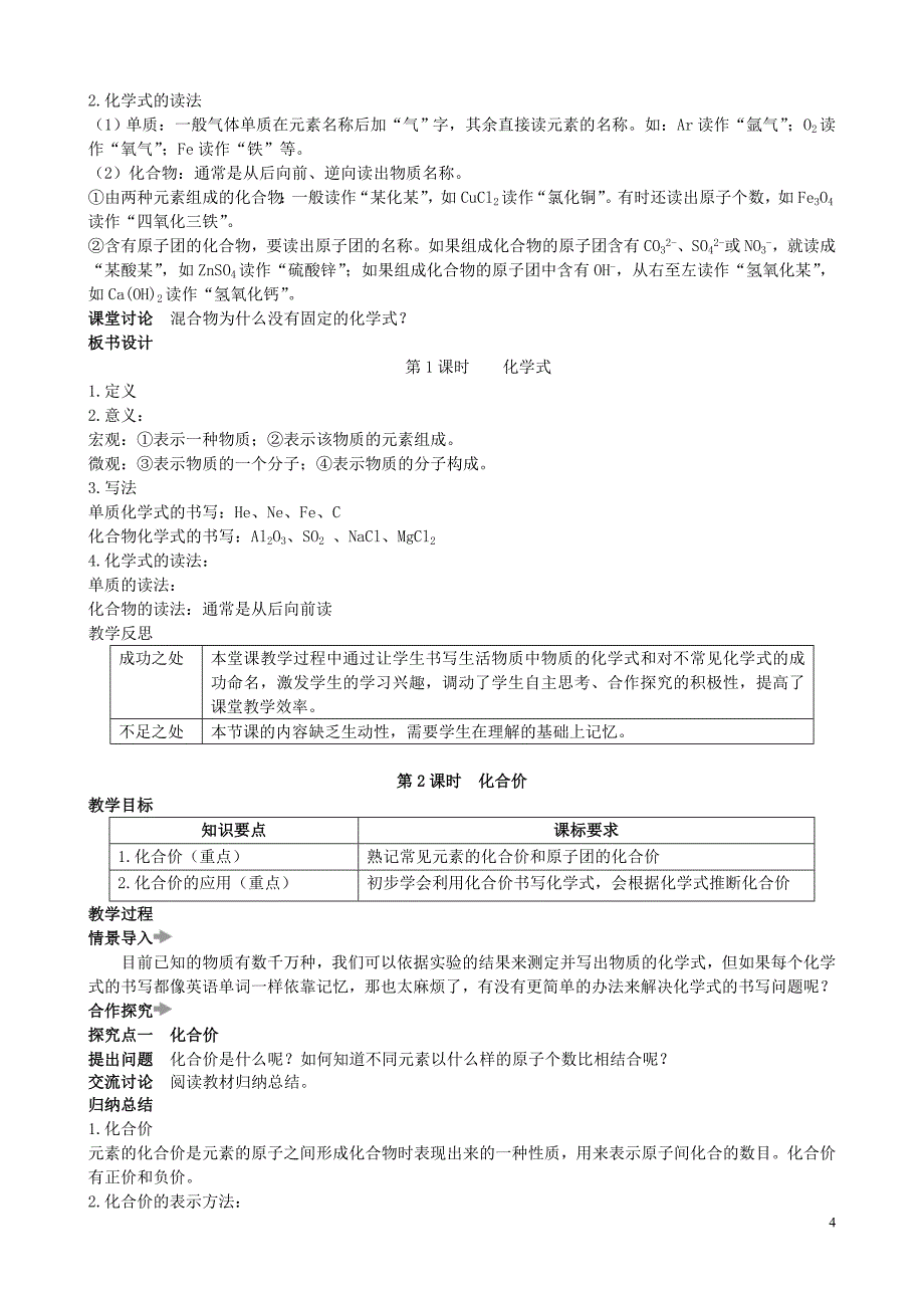 【初三化学人教版】第四单元 自然界的水课题4 化学式与化合价_第4页